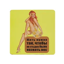 Купить Сувенир МАГНИТИК Магнит 6,5*6,5см "Приколы": "Жить нужно так..." — Фото №1