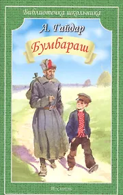Купить Бумбараш — Фото №1