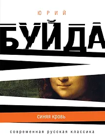 Купить Синяя кровь — Фото №1