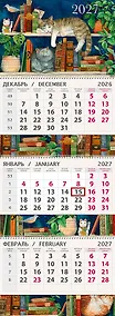 Купить Календарь квартальный 2027г 295*830 "Жизнь заМУРчательных котов" настенный, трёхблочный, спираль — Фото №1