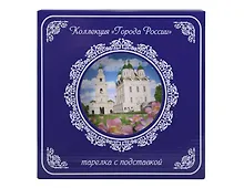 Купить Тарелка декоративная с подставкой Кремль и Лотосы (фарфор) (20см) (Астрахань) (20-K8-82-3) — Фото №1