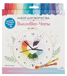 Купить Набор для творчества. Вышивка-часы "Цветная гавань" — Фото №1