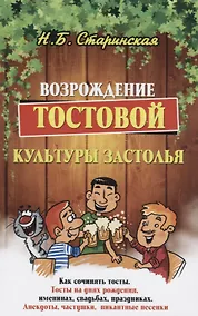Купить Возрождение тостовой культуры застолья — Фото №1