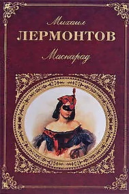 Купить Маскарад — Фото №1