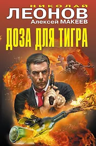 Купить Доза для тигра — Фото №1