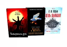 Купить Комплект «Пожиратели душ. Король в Желтом. День Дьявола» (комплект из 3 книг) — Фото №1