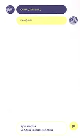 Купить Пенфей. Три пьесы и одна инсценировка — Фото №1