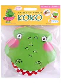 Купить Книжка для ванной. Крокодильчик Коко — Фото №1