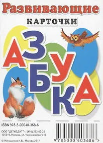 Купить Развивающие карточки Азбука — Фото №1