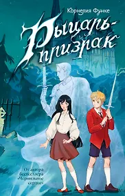 Купить Рыцарь-призрак — Фото №1