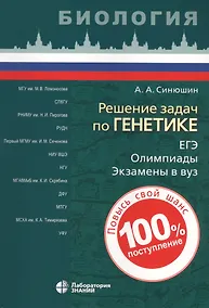 Купить Решение задач по генетике — Фото №1