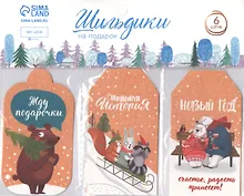 Купить Шильдик на подарок "Однажды в сказке", 6 шт — Фото №1