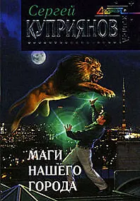 Купить Маги нашего города — Фото №1