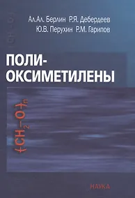 Купить Полиоксиметилены — Фото №1