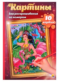 Купить КАРТИНЫ для раскрашивания по номерам. ПУТЕШЕСТВИЯ — Фото №1