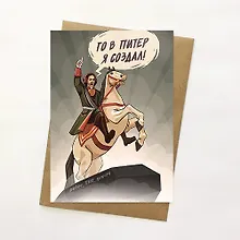 Купить Открытка, Го в Питер 14,8*10,5см, с конвертом из крафт-бумаги — Фото №1