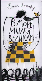 Купить В море мылся великан — Фото №1