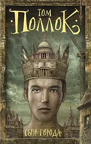 Купить Сын города — Фото №1