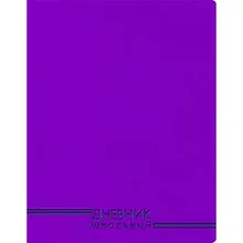 Купить Дневник школьный Listoff, "Фиолетовый", 48 листов — Фото №1