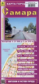 Купить Самара. Карта города — Фото №1