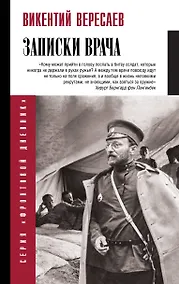 Купить Записки врача — Фото №1