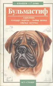 Купить В вашем доме:Бульмастиф ANK — Фото №1