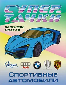 Купить Спортивные автомобили — Фото №1