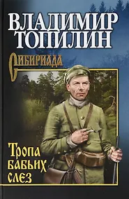 Купить Тропа бабьих слез — Фото №1