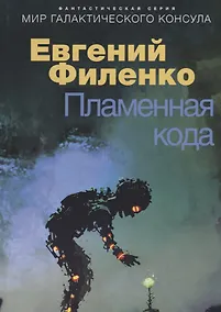 Купить Пламенная кода — Фото №1