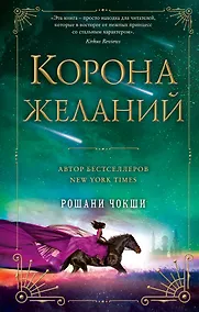 Купить Корона желаний — Фото №1