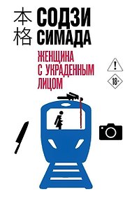 Купить Женщина с украденным лицом (#1) — Фото №1