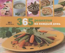 Купить 365 рецептов на каждый день (в коробке) — Фото №1