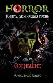 Купить Ожившие — Фото №1