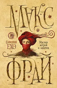 Купить Мастер ветров и закатов — Фото №1