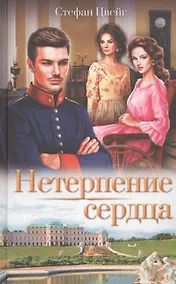 Купить Нетерпение сердца — Фото №1