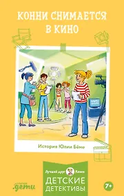 Купить Конни снимается в кино — Фото №1