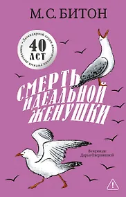 Купить Смерть идеальной женушки — Фото №1