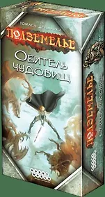 Купить Настольная игра, Hobby World, Подземелье. Обитель чудовищ 1781 — Фото №1