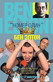 Купить Номер один — Фото №1