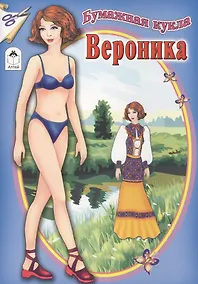 Купить Бумажная кукла Вероника — Фото №1