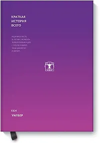 Купить Краткая история всего — Фото №1