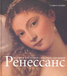 Купить Ренессанс — Фото №1
