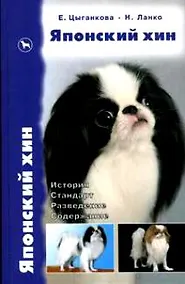 Купить Японский хин — Фото №1