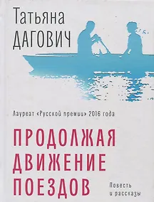 Купить Продолжая движение поездов — Фото №1