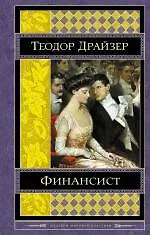 Купить Финансист — Фото №1
