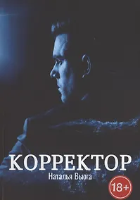 Купить Корректор — Фото №1