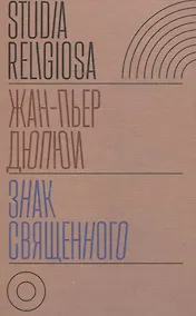 Купить Знак священного — Фото №1