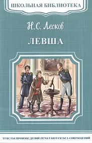Купить Левша — Фото №1