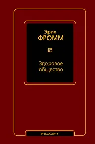 Купить Здоровое общество — Фото №1