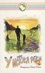 Купить У истока реки — Фото №1